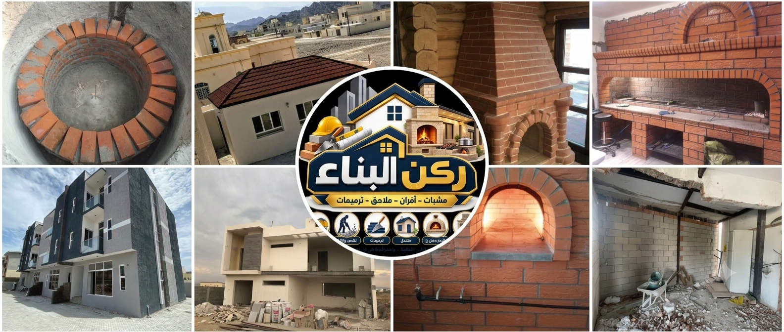 صور مقاول بناء وترميم