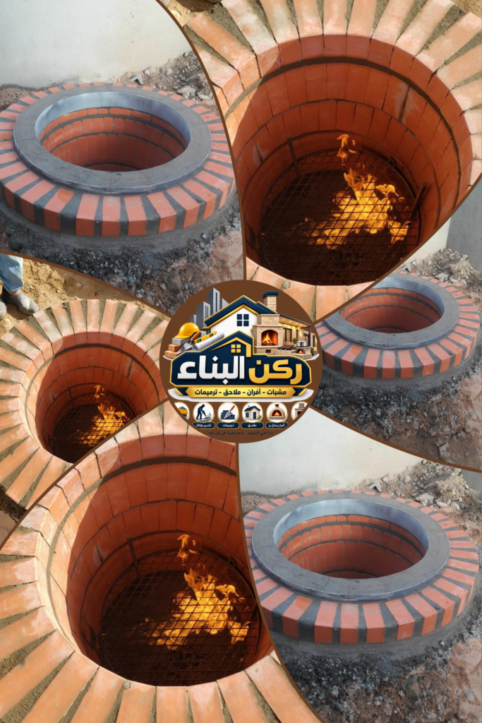 بناء حفر مندي بالطوب الحراري